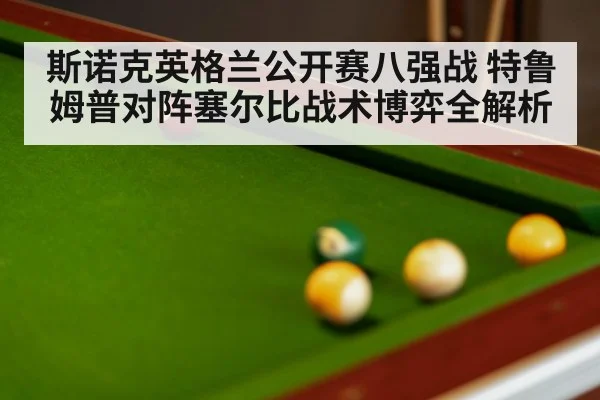 snooker balls close up